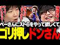 【くっちゃべり】ペーさんにスト6をやって欲しくてゴリ押しするドンさんwww【三人称/ドンピシャ/ぺちゃんこ/雑談/切り抜き】