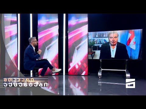 მთავარი აქცენტები - 6.09.2021 | ინტერვიუ მიხეილ სააკაშვილთან