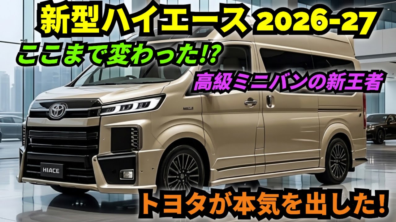 ハイエース SHOCKING] All-New 2026-27 Toyota HiAce Full Review! I Can't