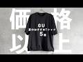 【大人のGU】大人が着るべきTシャツ5選​