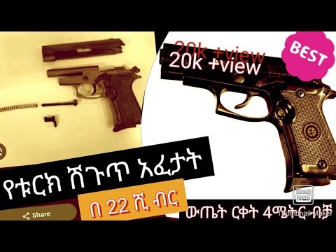 ቪዲዮ: ከእንጨት መጫወቻ ሽጉጥ እንዴት እንደሚሰራ