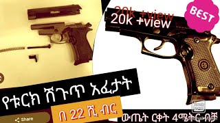 EKOL P29 assembly. የ ቱርክ ሽጉጥ መፍታትና መግጠም.