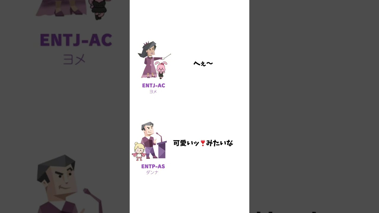 友達から恋人になるのはアリ？ナシ？【討論】ENTJ×ENTP