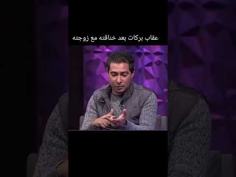 عقاب بركات بعد خناقته مع زوجته الاهلي اهلاوي اكسبلور زيزو الزمالك الهلال البخل الاتحاد