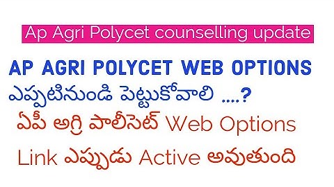Ap Agri Polycet Web Options Update || Ap Agri Polycet 2022 Counselling latest news
