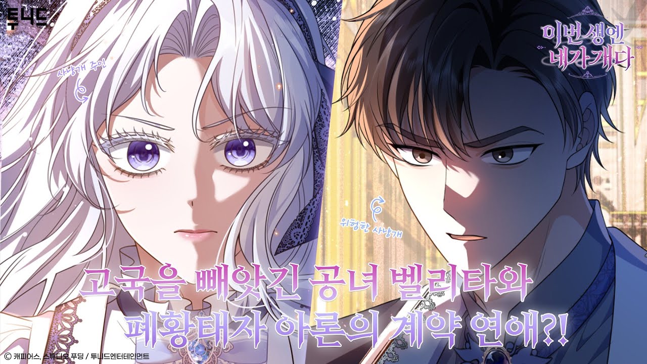 Ibeon Saengen Nega Gaeda trailer thumbnail