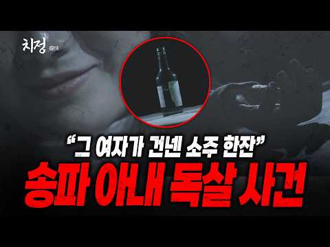 YouTube thumbnail for Ms. Choi Murdered by Ms. Oh and Mr. Park, Songpa-gu, South Korea