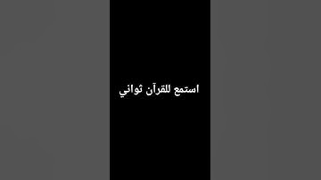 افحسبتم إنما خلقناكم عبثا وأنكم الينا لا ترجعون #تلاوة #اكسبلور #لايك