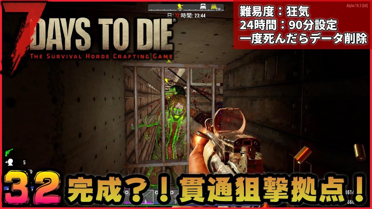 7days To Die Day32 おじさん貫通狙撃拠点で78日目のホードに挑戦 100days No Die Youtube 7days To Die Day32 おじさん貫通狙撃拠点で78日目のホードに挑戦 100days No Die Youtube