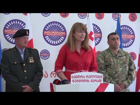 სანდრა რულოვსმა სამხედროებს საქართველოს შეიარაღებული ძალების დღე მიულოცა
