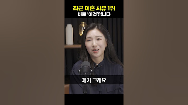 최근 이혼 사유 1위 바로 ‘이것’입니다 [박은주 이혼전문 변호사]#shorts