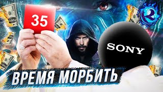 Как интернет загазлайтил Sony ОБМОРБИТЬСЯ в штаны ДВАЖДЫ