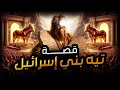 نواف السالم عجائب قصص بني إسرائيل وهل السامري هو المسيح الدجال معلومات ستدهشك 