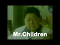 Mr.Children CM 白木みのる