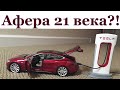 Tesla Model 3 /САМЫЙ ЧЕСТНЫЙ ОБЗОР/автомобильная афера?!