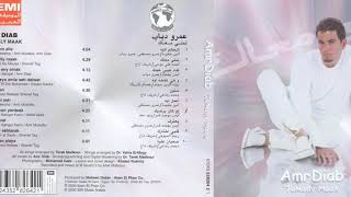 Amr diab Lyrics-كلمات بعترف عمرو دياب