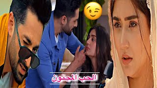 ميهيك♡شمشير || لا تسالني كيف بغار😍 || Shamsher & Mehak || مسلسل الباكستاني يا لأنانيتك