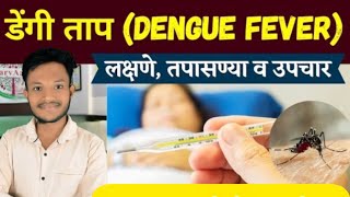 DENGUE TEST INFORMATION 
