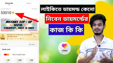 Likee app diamond | Likee does with diamonds | Likee app Tutorial