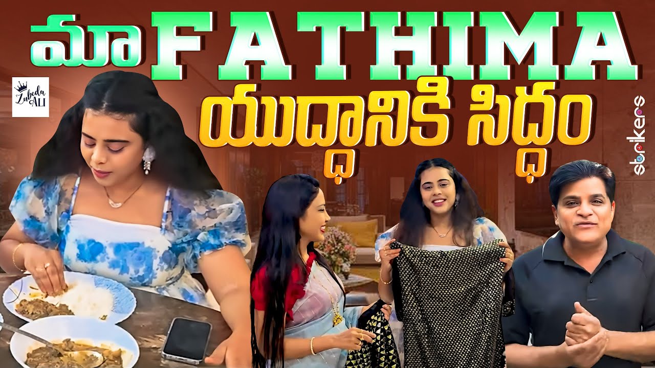 మా Fathima యుద్దానికి సిద్ధం || Zubeda Ali || Zubeda Ali Vlogs || Strikers