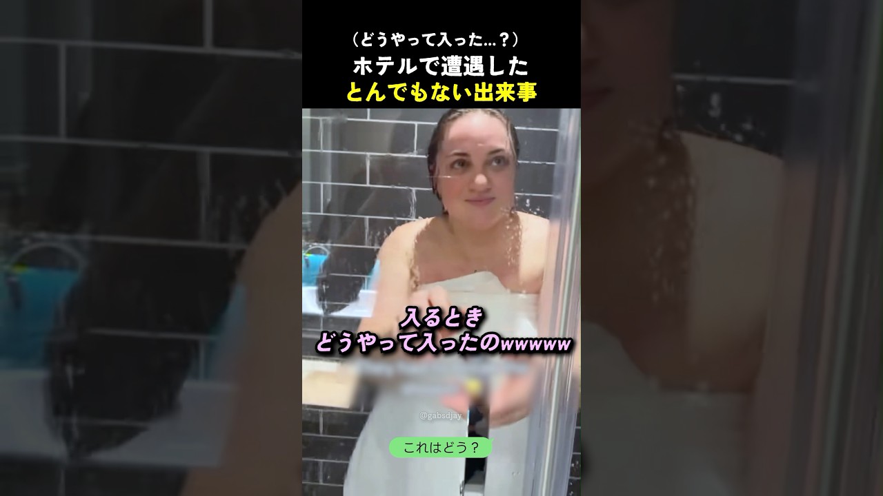 ホテルで遭遇したとんでもない出来事