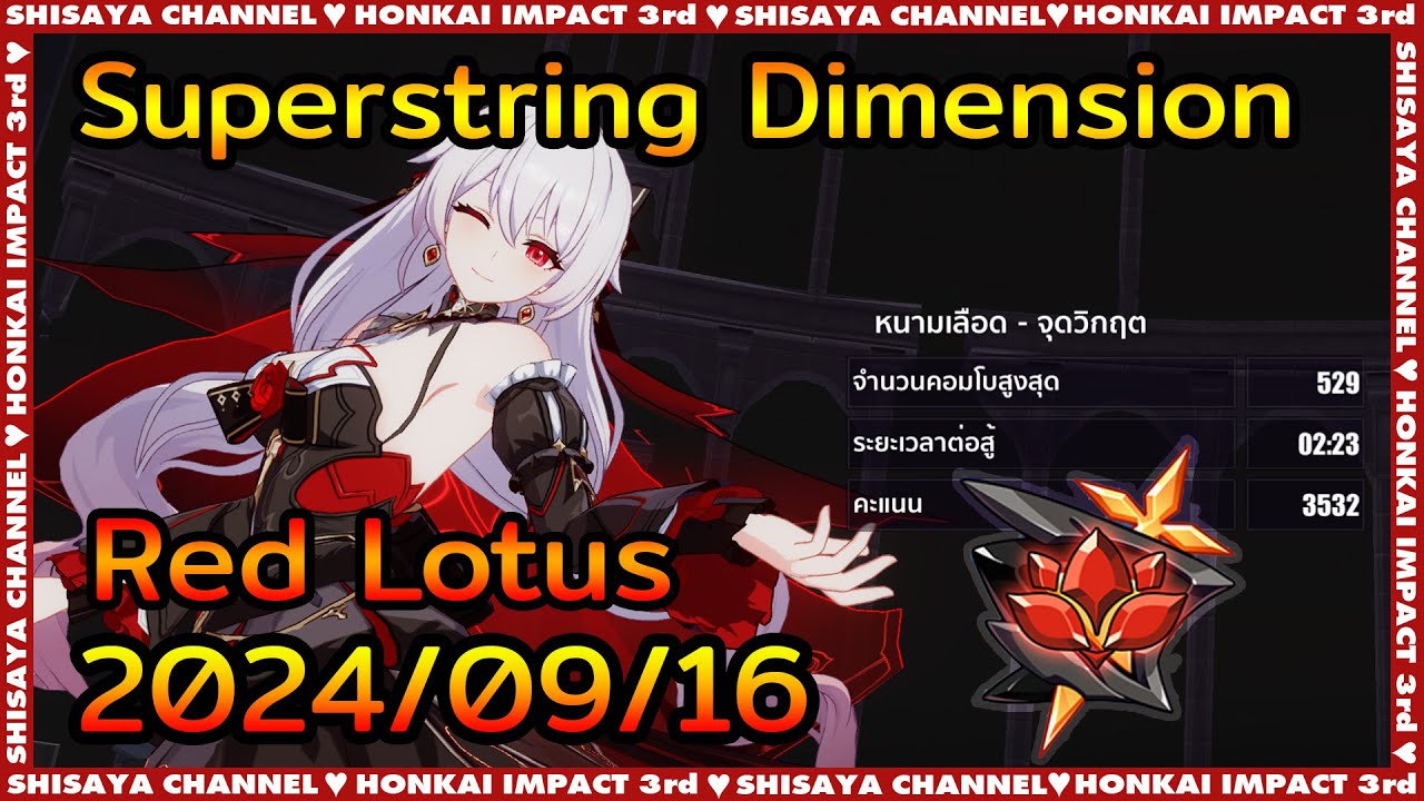 [Superstring Dimension มิติซูเปอร์สตริง Red Lotus] Pisacha (2024/09/16 ...