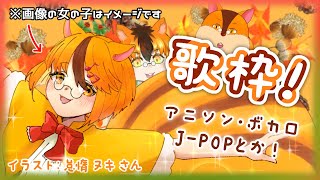 【歌枠】8月の歌枠です！【Vtuber/瑞祢陸】