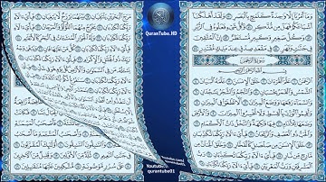 أحمد العمراني | 055 : سورة الرحمن | حفص عن عاصم