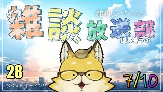 【2024】　スマイルゲーミング　雑談放送部V　28 『交流型』レギュレーション発表