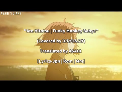 あと一つ｜Ato Hitotsu-コバソロ＆こぴ 【Lyrics-Jpn | Rom |Mm】