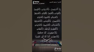 سوره الأحزاب الشيخ سعود الشريم