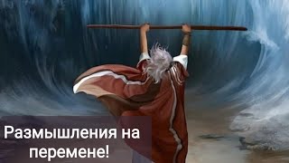 видео: Размышления на перемене! Константин Браун. картинка: Размышления на перемене! Константин Браун.