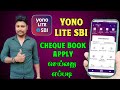 How to apply cheque book in Yono lite SBI | Yono SBI in tamil | Star Online