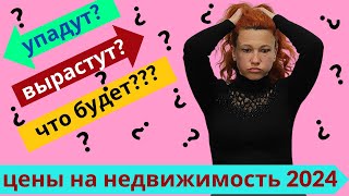 284. Цены на недвижимость в Испании 2024. Упадут? Вырастут? Анализ цен в Валенсии на 2024.