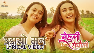 Udaayo Mann (Lyrical Video) | BEHULI from MEGHAULI Nepali Movie Official Song | Swastima, Simran