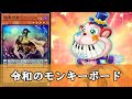 【ゆっくり解説】超重神童ワカ-U4さん、最強の入れ得カードとして出張パーツ化してしまう【遊戯王】