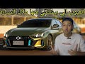 تقييم شامل للسياره Gac Empow ارخص عربيه بدون عيوب نهائي اللي سببت انقلاب في سوق السيارات 