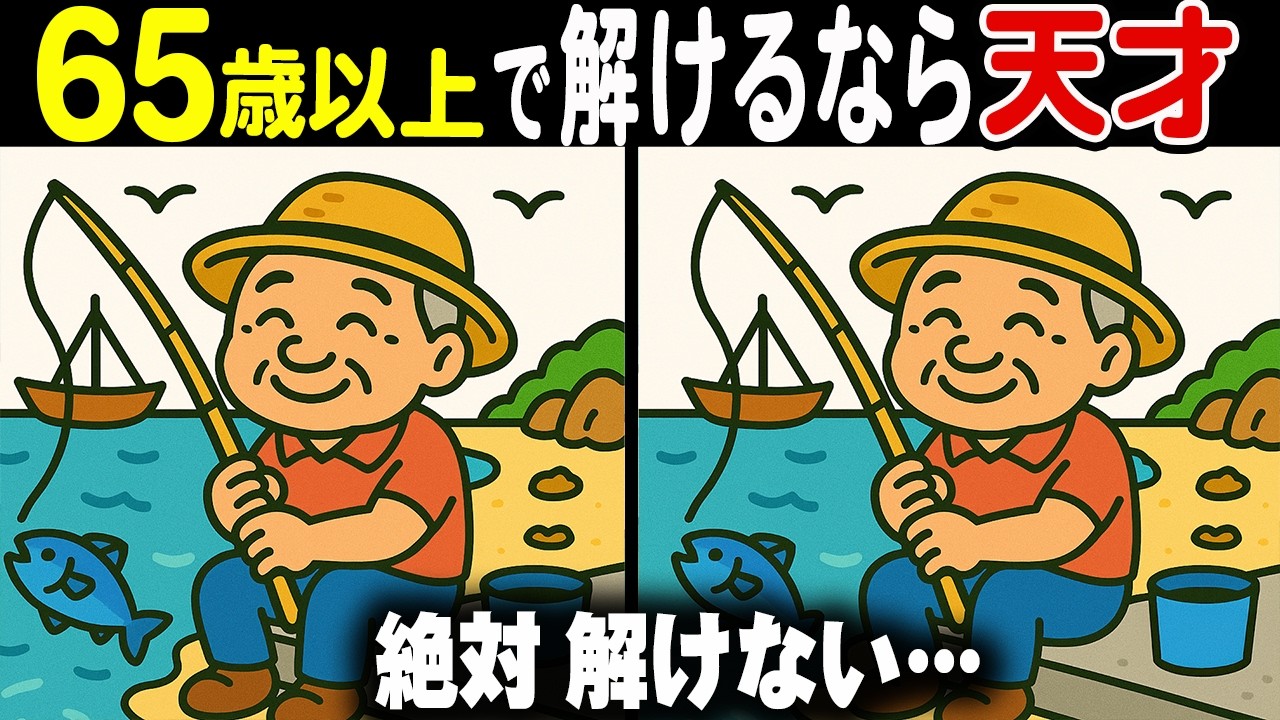 【難しいけど夢中になる間違い探しクイズ】絶妙な問題で脳が目覚める！全部見つけたらスゴイ！難易度別間違い探しに挑戦！33連発総集編