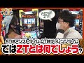 ツギハギファミリア 第141話(2/4)【SLOTマッピー】《木村魚拓》《兎味ペロリナ》《五十嵐マリア》[ジャンバリ.TV][パチスロ][スロット]