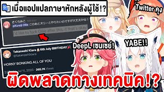 รวมความฮาของเหล่า Hololive กับ การแปลภาษาสุดปวดหัว !?【 Vtuber Hololive ซับไทย 】【 Takanashi Kiara 】