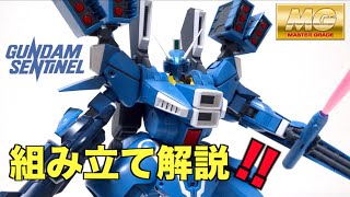 【ガンダム・センチネル】これは大傑作！MGガンダムMk-V レビュー MG Ex-Sとも比較！ヲタファのガンプラ / MG GUNDAM Mk-V