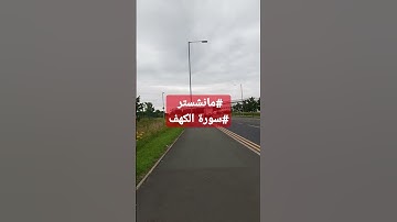 #سورة الكهف الشيخ راشد العفاسي #الجمعة تلاوة طيبة