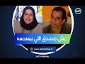 صدمة أحمد راتب بكلام زوجته عرفت انه متجوز عليا واتصرفت بطريقة مختلفة 