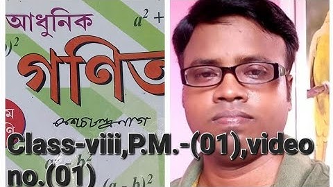 Modern Mathematics(K.c.nag),Class -viii, P.M.-(01),Vedio no. (01),by Prasanta sir