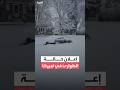 17 ولاية أميركية تعلن حالة الطوارئ بسبب العاصفة الثلجية 