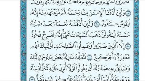 تلاوة سورة هود من الآية 12 إلى الآية 16