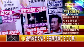 1221張雅琴挑戰新聞》part4