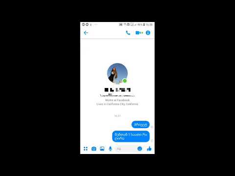 მესენჯერის მიმოწერები