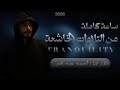 ساعة كاملة من اروع تلاوات القران الكريم القارئ أحمد عبد الحى 2026