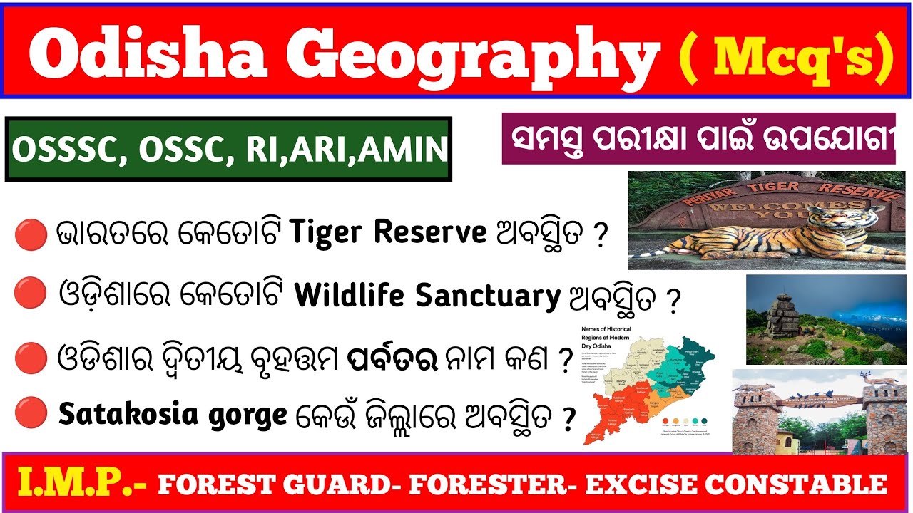 Odisha Geography Gk questions | Forest Guard Gk questions | Forester | Osssc | Ossc | Cgl | ri |